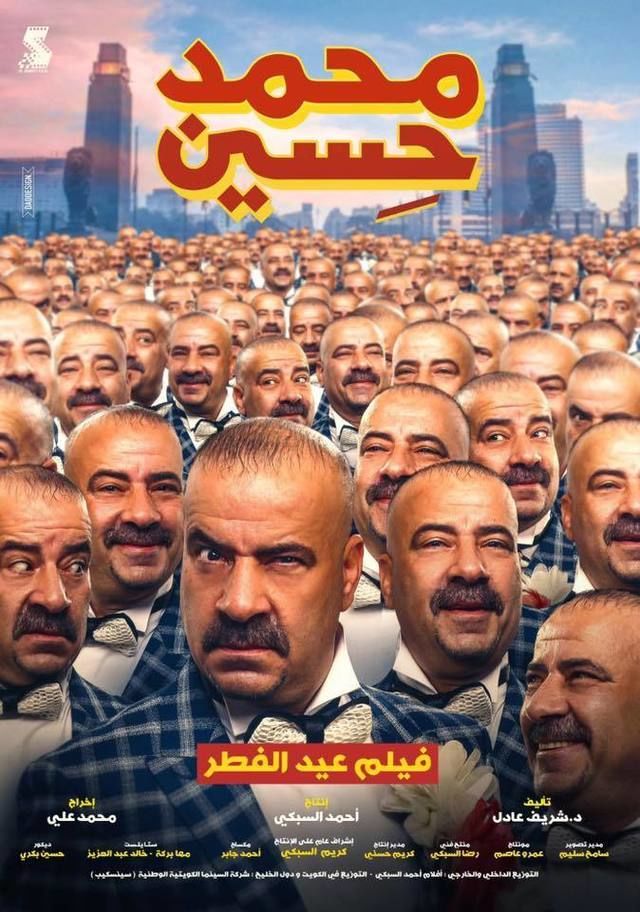 Mohamed Hussein Movie - فيلم محمد حسين